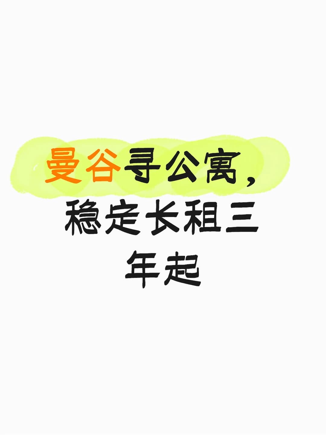 求租公寓封面图