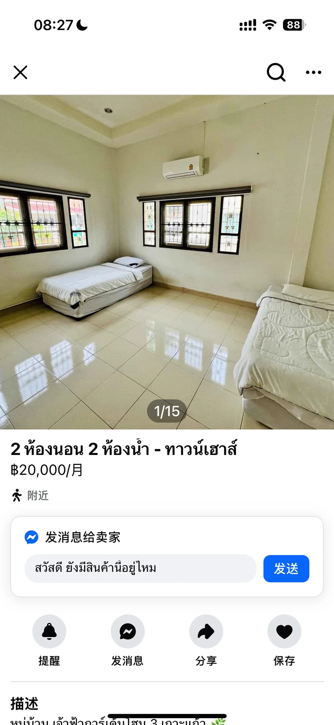 普吉的房租封面图