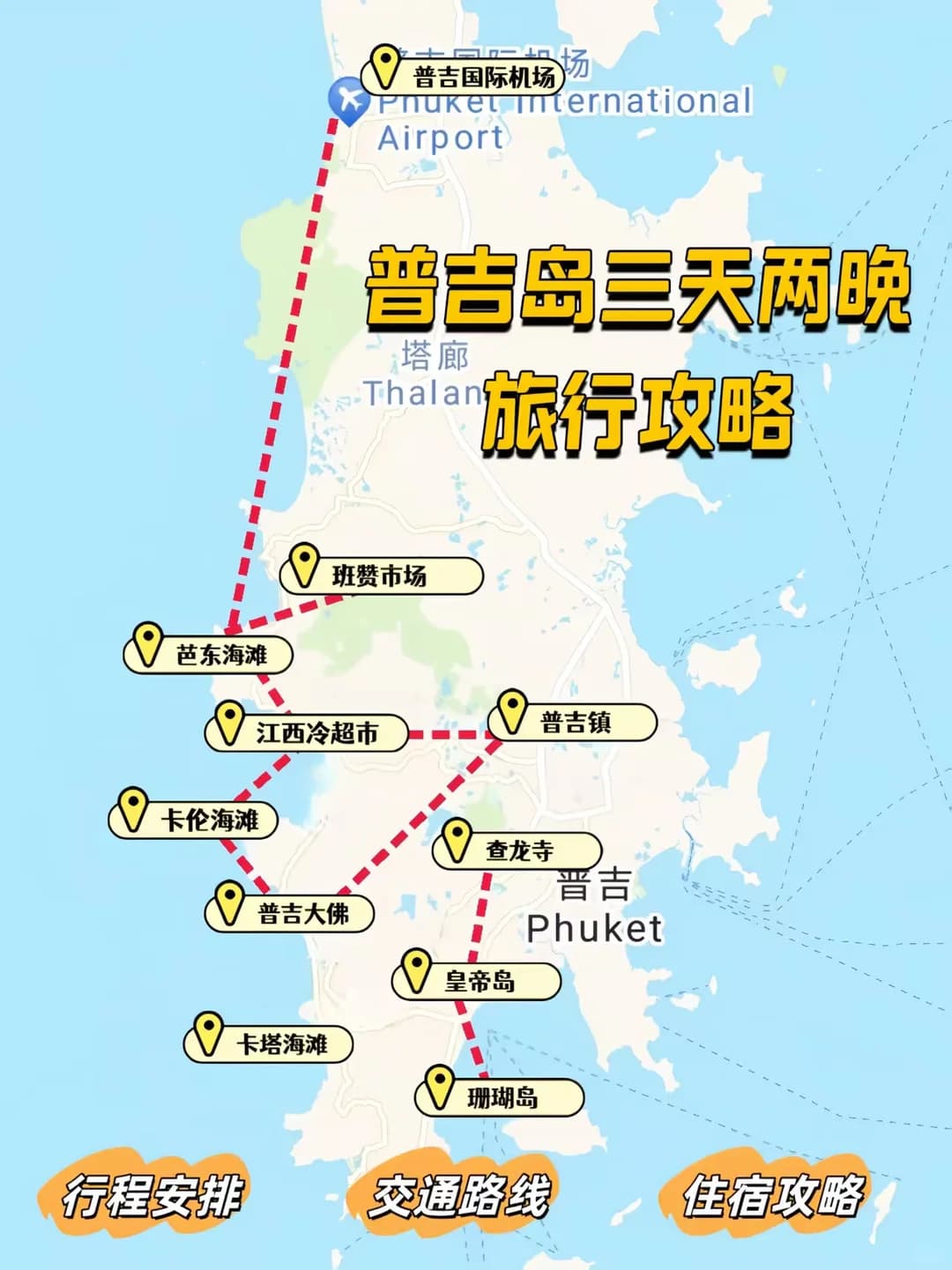 第一次来普吉岛有这份攻略，直接省一半心封面图