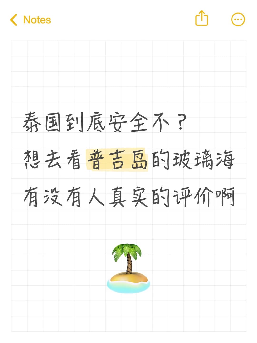 泰国到底安全不？封面图