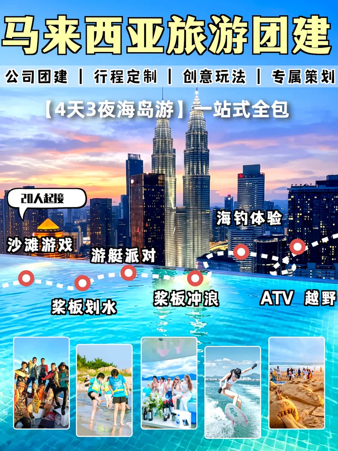 马来西亚团建4天3夜怎么玩？HR看这篇就够了封面图