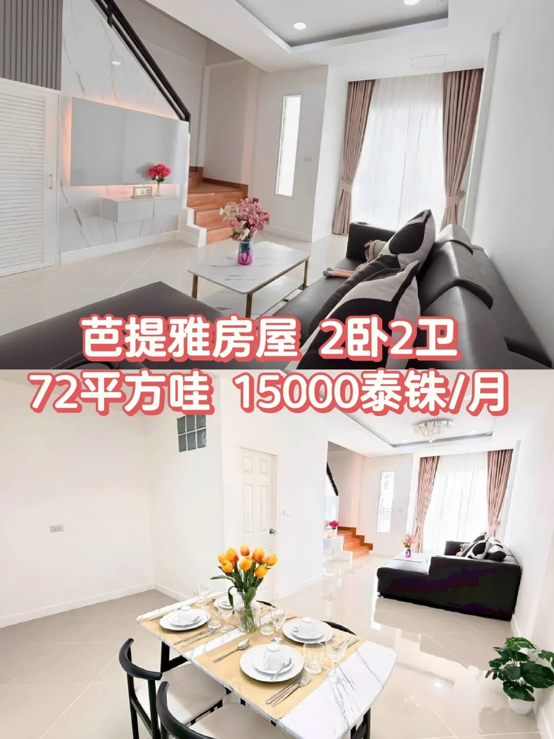芭提雅房屋出租 仅15,000泰铢/月 可养宠物封面图