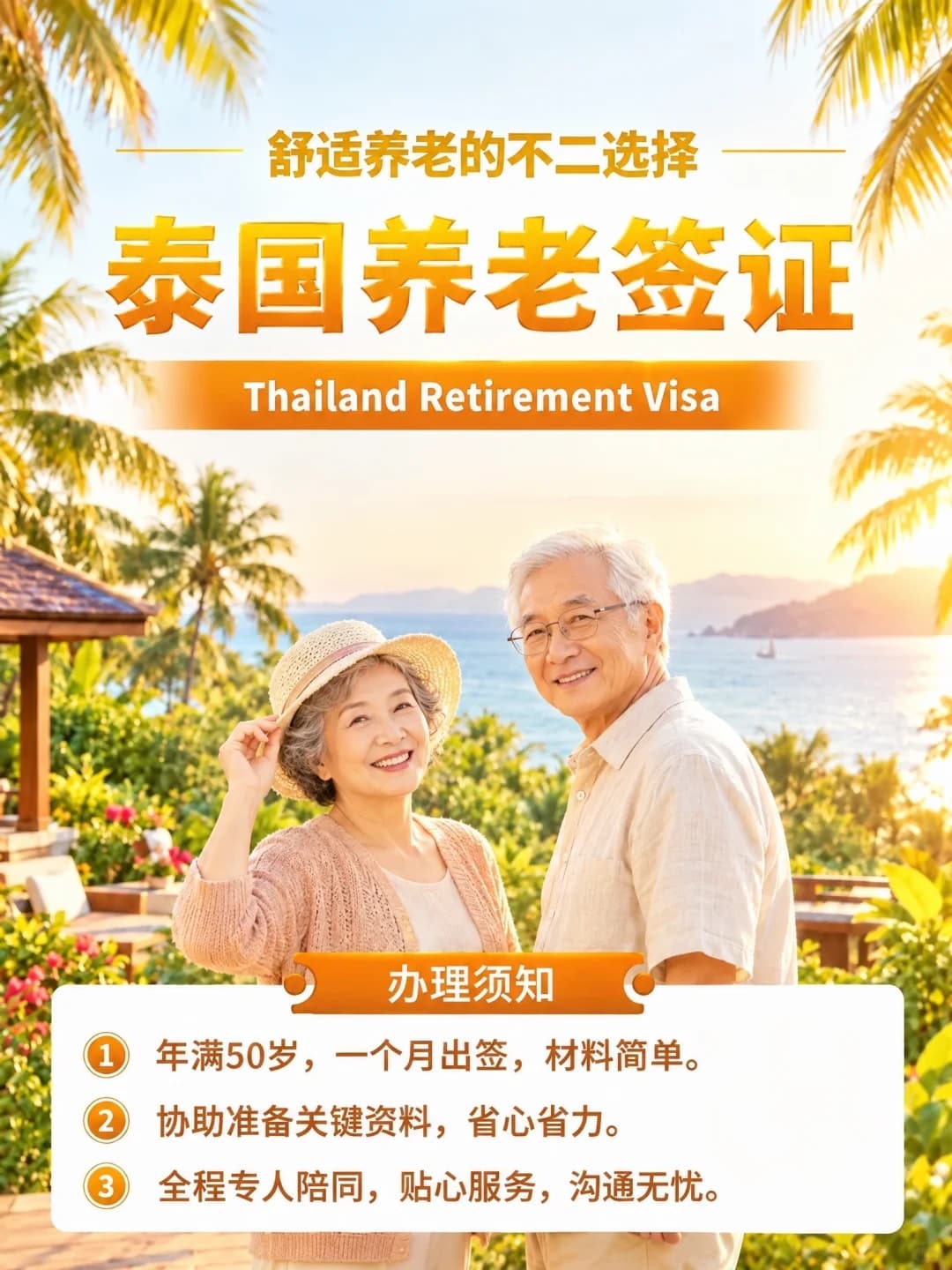 想去泰国养老，如何办理签证？封面图