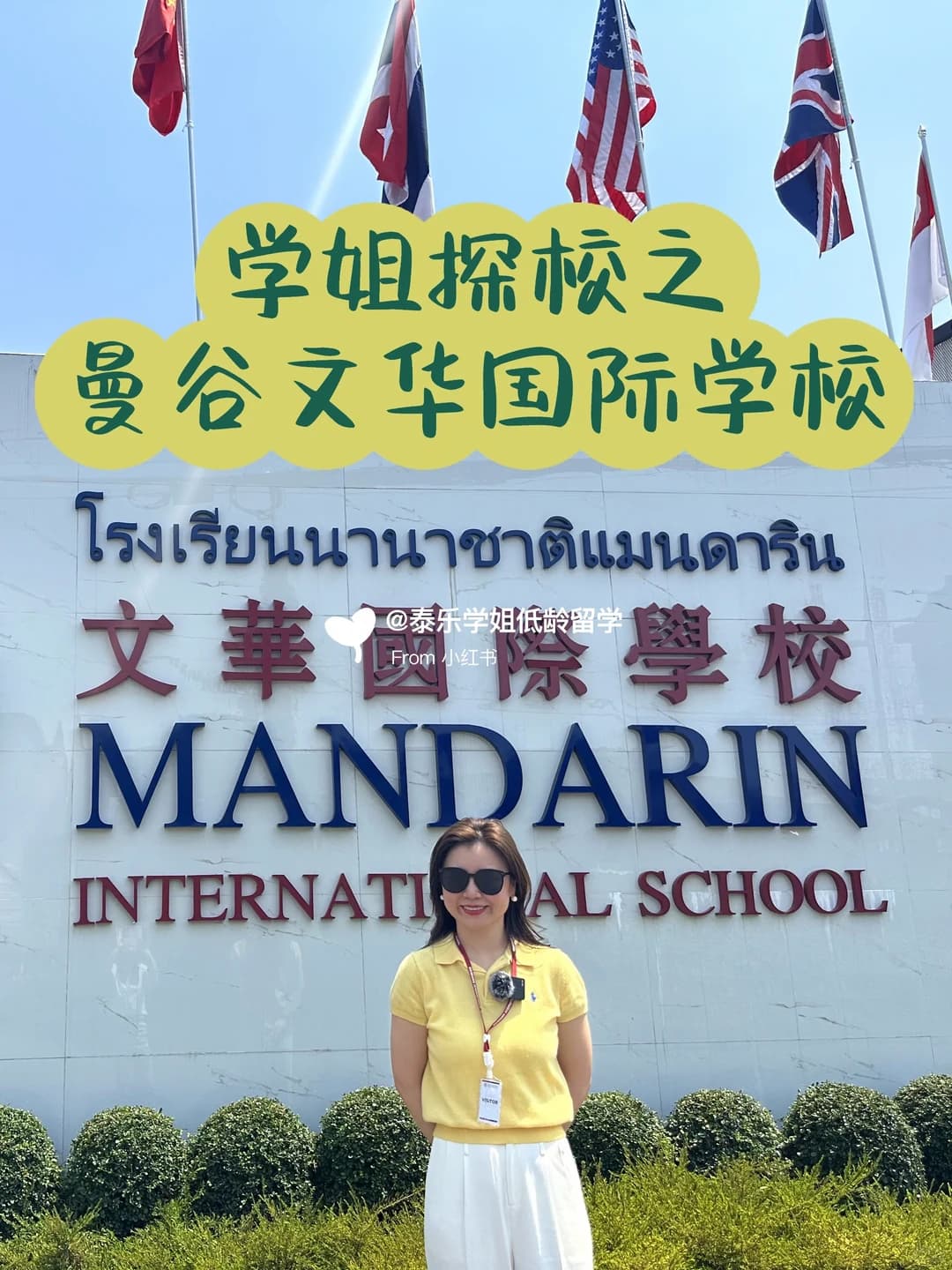 曼谷文华国际学校：中文教育与国际视野并重封面图