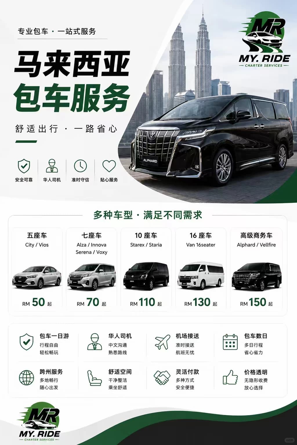 马来西亚包车服务❤️封面图