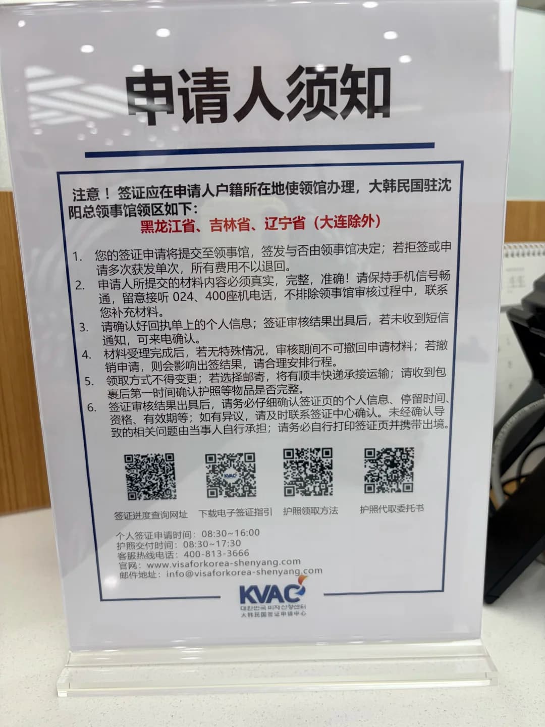 沈阳韩国签证流程+教程封面图