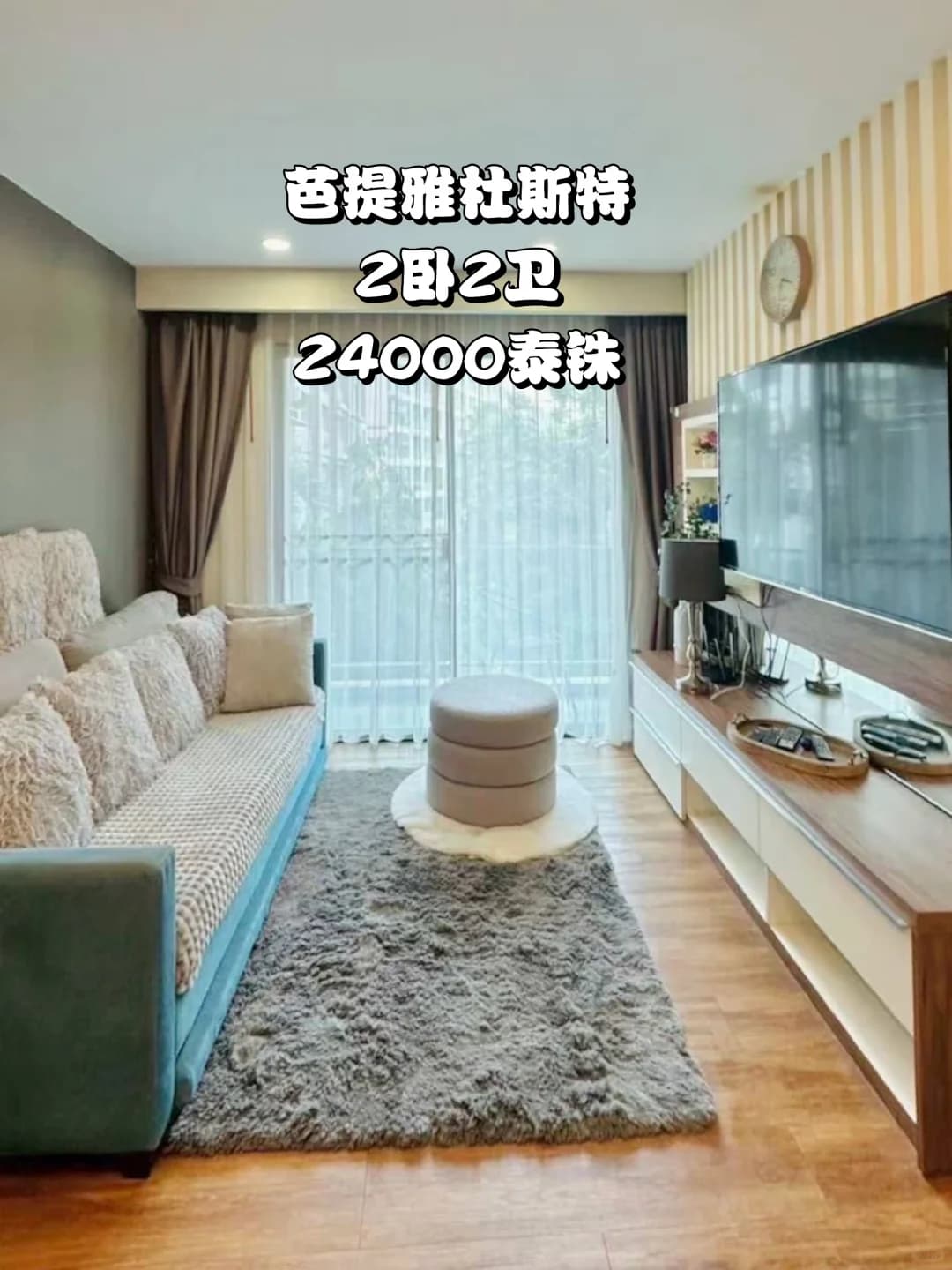 芭提雅中天杜斯特2卧2卫公寓出租封面图