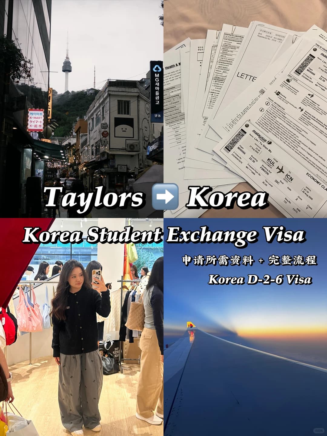 🇲🇾申请韩国学生签证🇰🇷｜Visa Checklist封面图