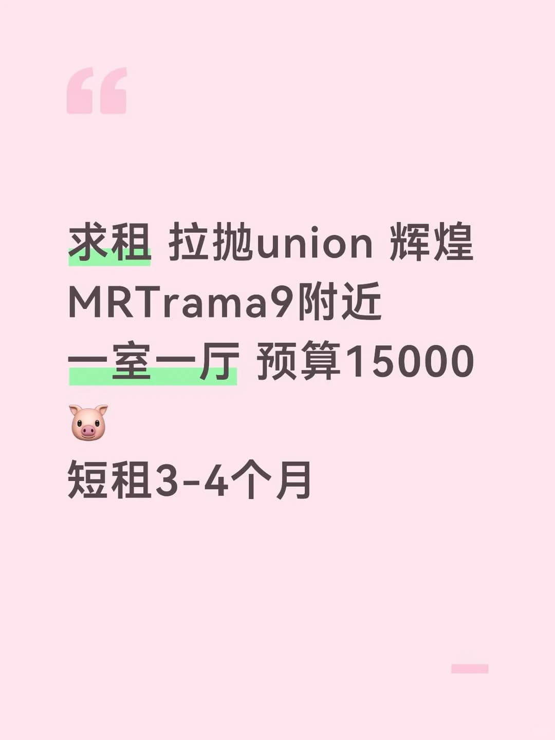 各位房东有房私我 谢谢封面图