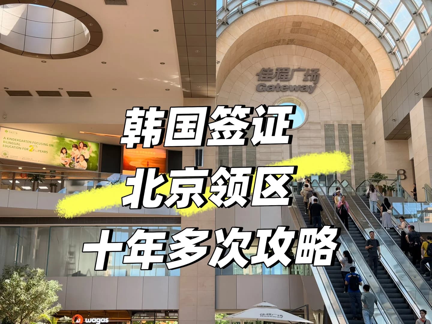 韩国签证北京领区十年签｜五分钟速办攻略封面图
