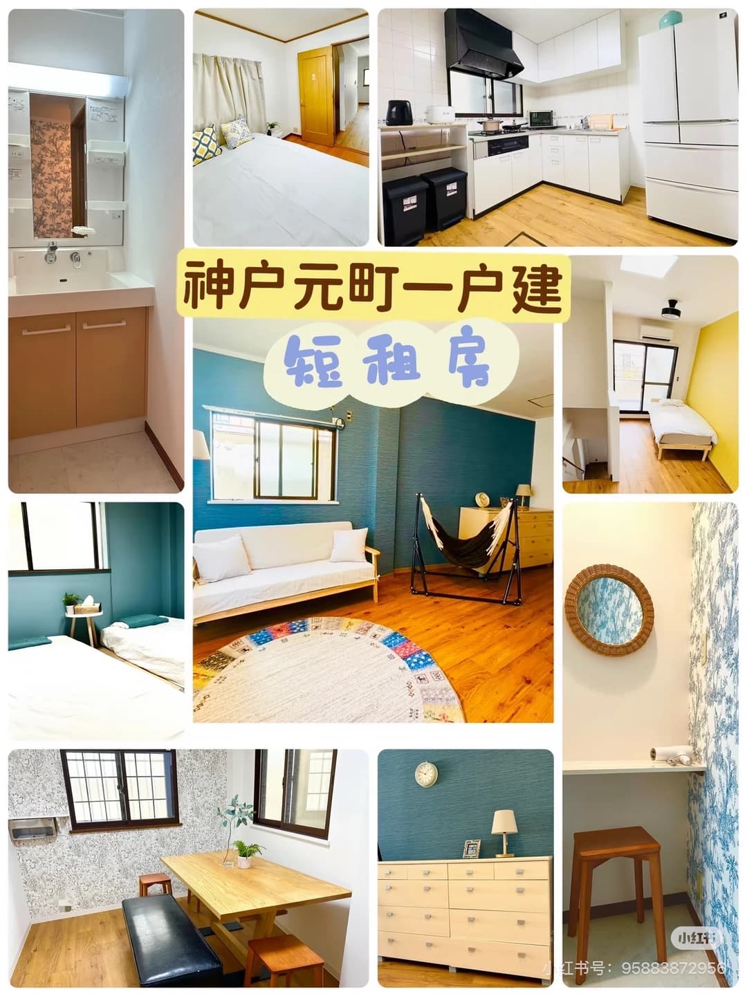 这间神户元町一户建也太好住了吧！封面图