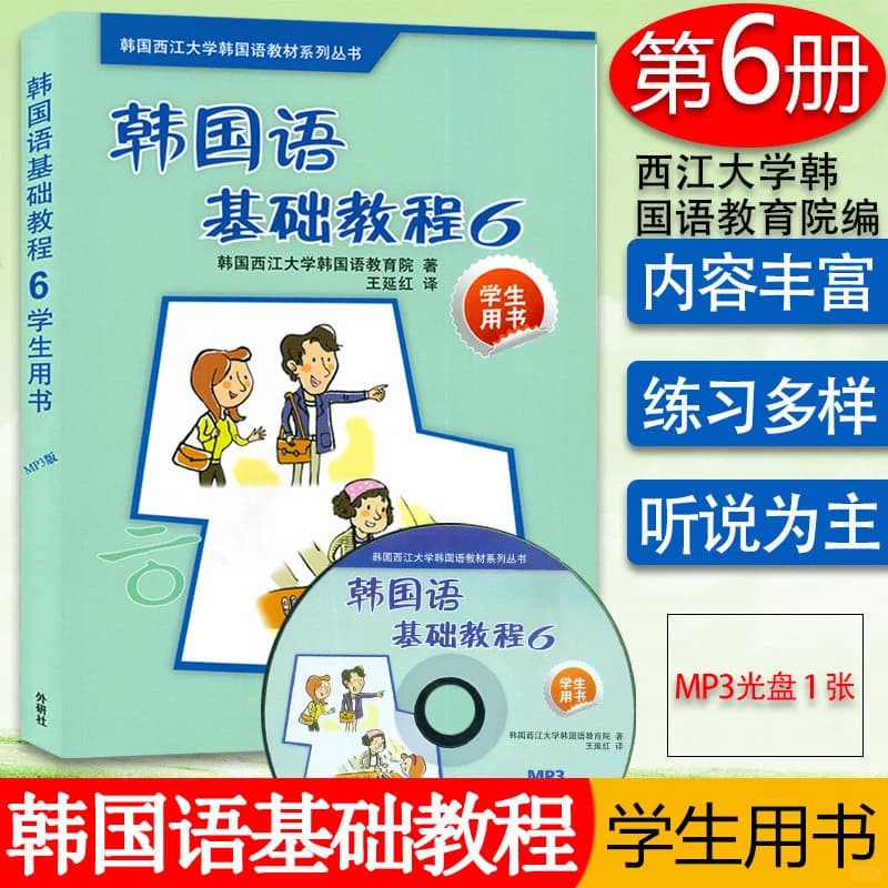 🌟韩国语入门必备，超值现货！封面图