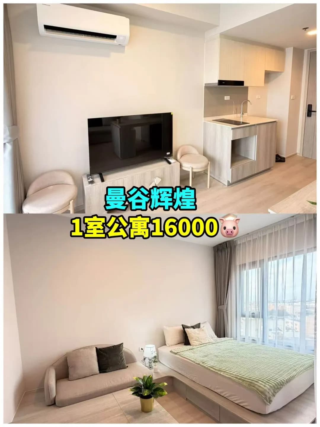 曼谷公寓｜辉煌温馨开间独居小家封面图