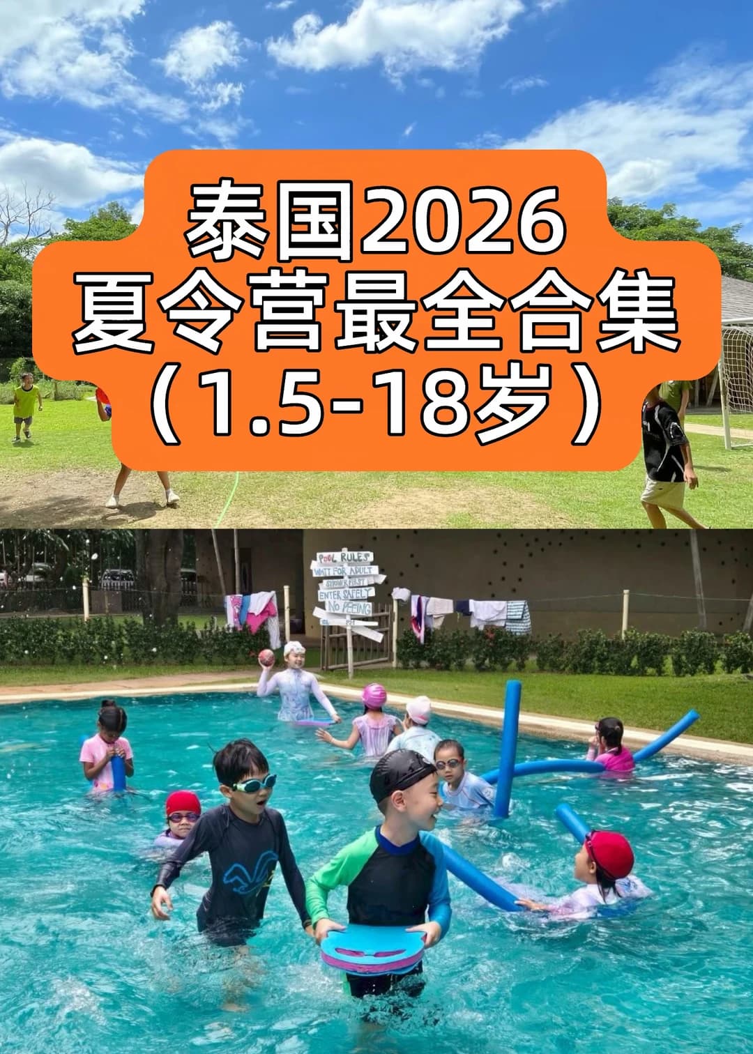 泰国2026夏令营最全合集（1.5-18岁）封面图
