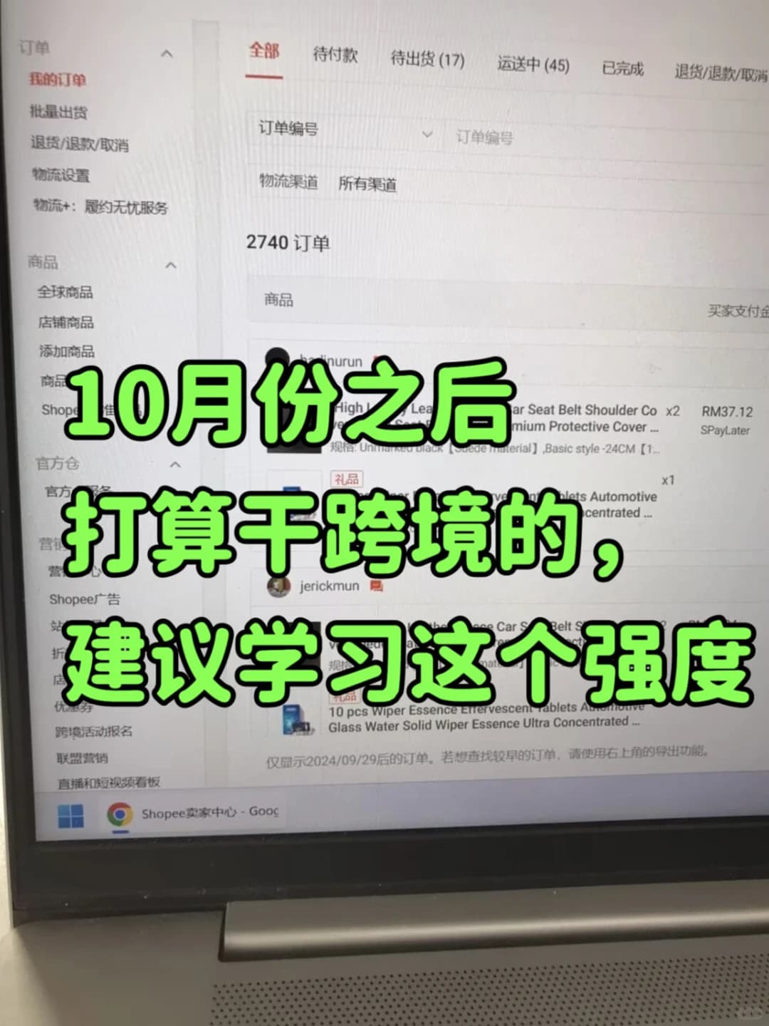 10月份想干虾皮跨境的，建议学习这个强度封面图