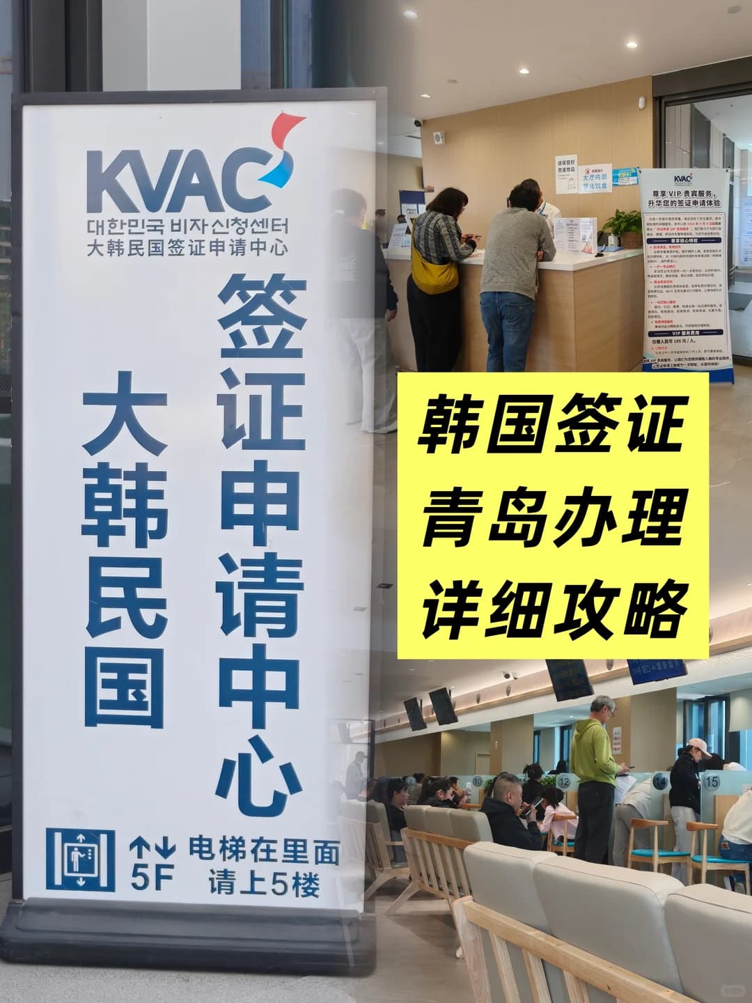 青岛韩国签证办理全过程攻略（图文版）封面图