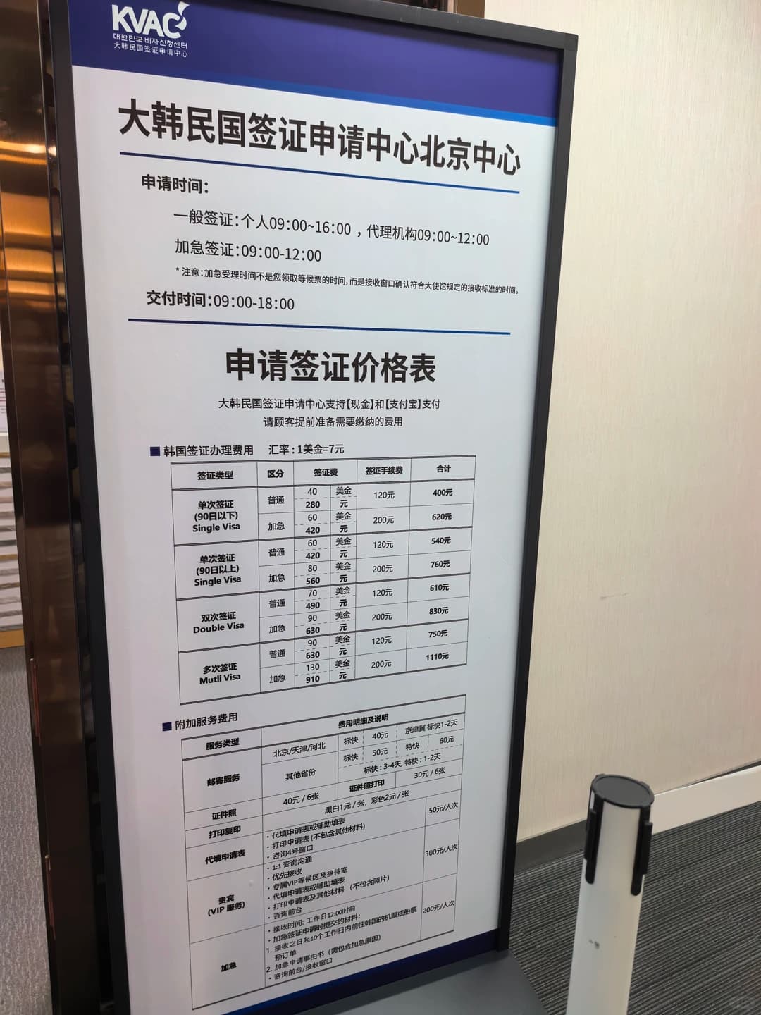 2026.9.23韩国签证中心（北京）实况封面图