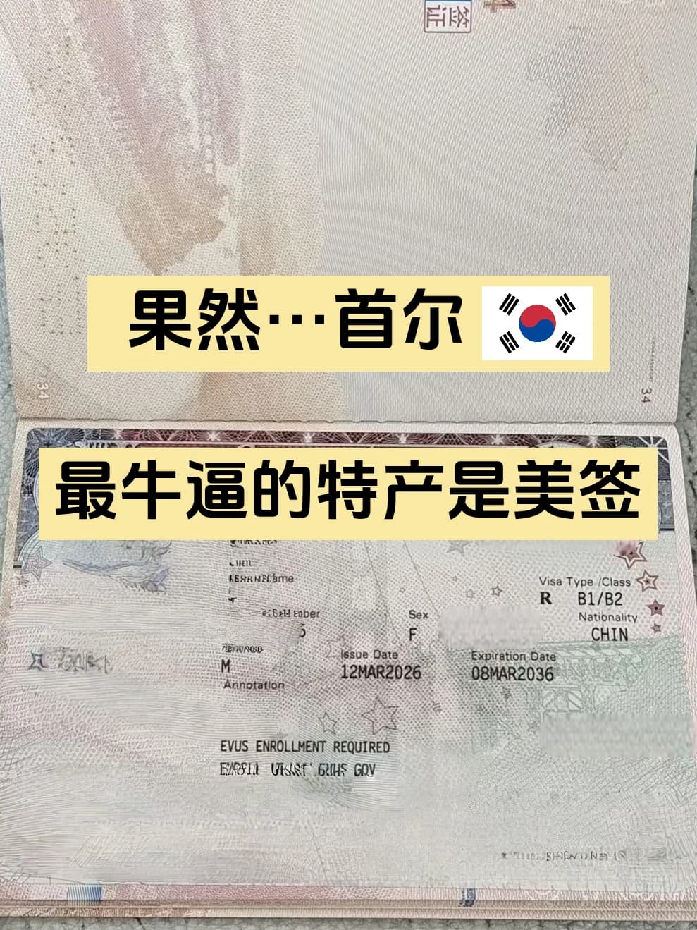 果然...🇰🇷首尔最牛逼的特产是美签封面图