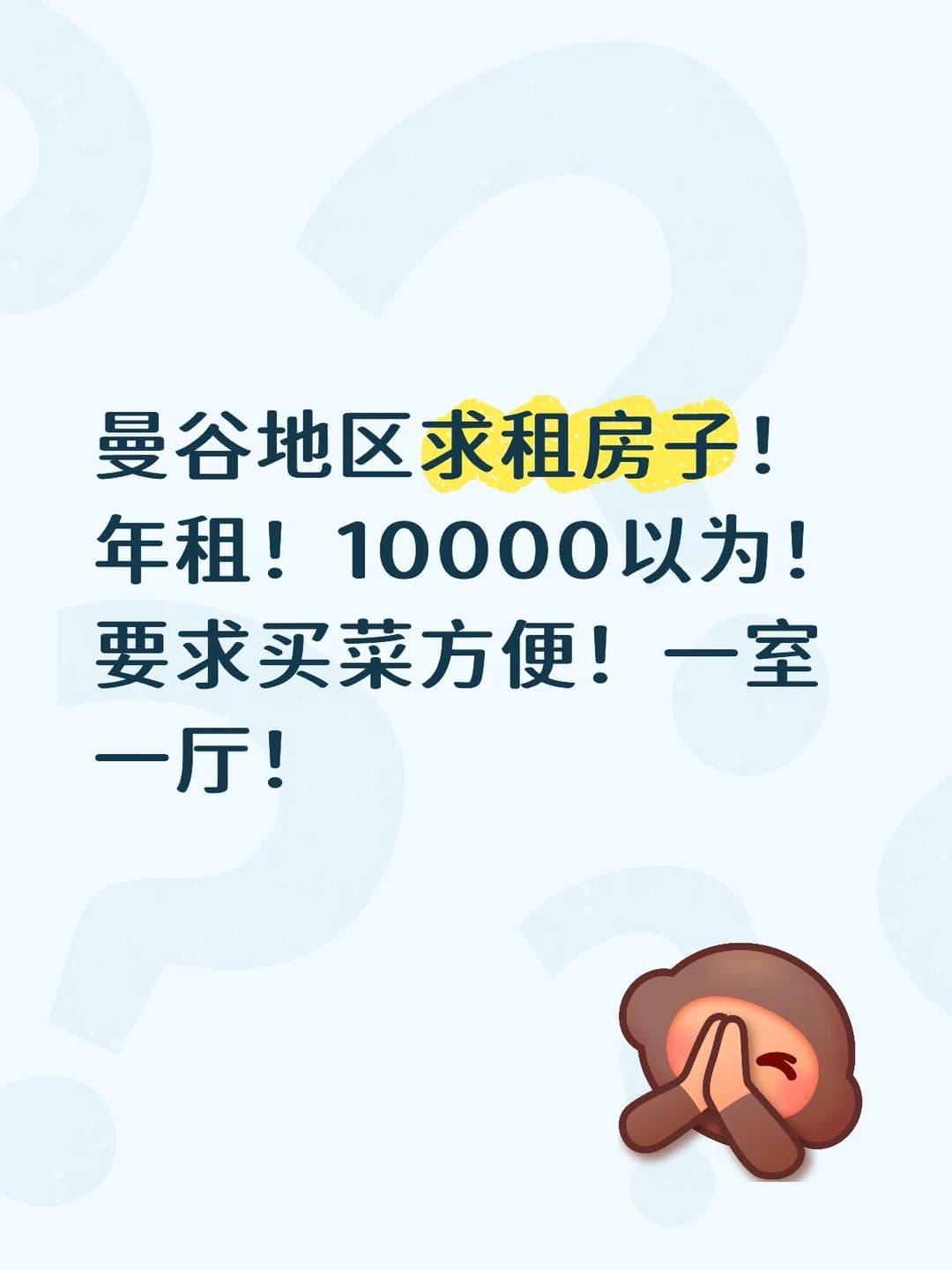 曼谷求租封面图