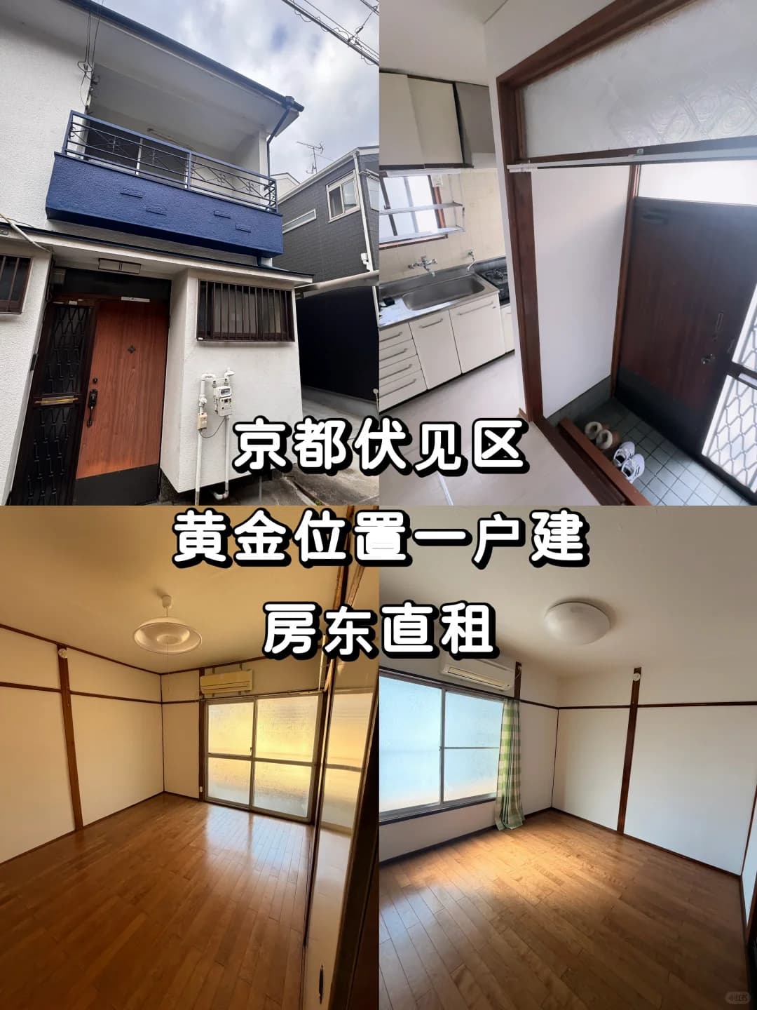 京都地铁徒步两分钟家具齐全一户建出租封面图