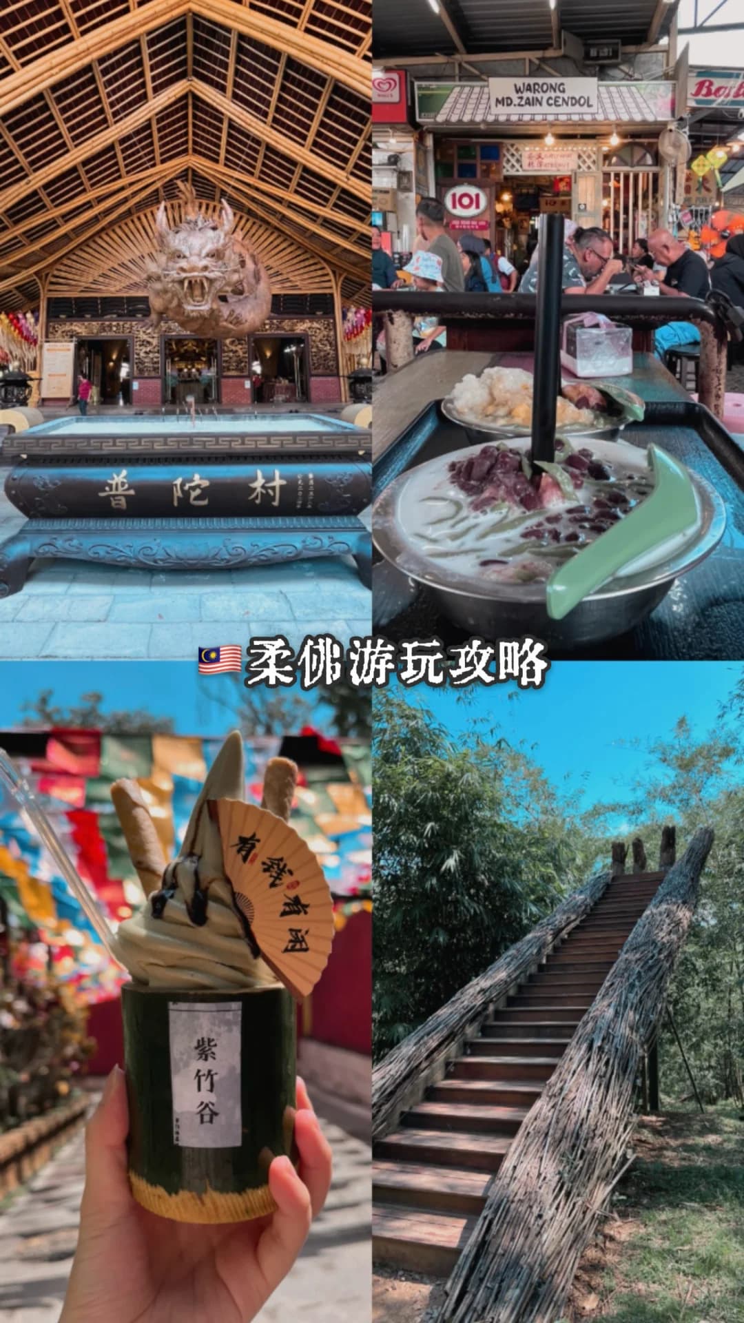 🇲🇾 柔佛2天1夜游玩攻略封面图