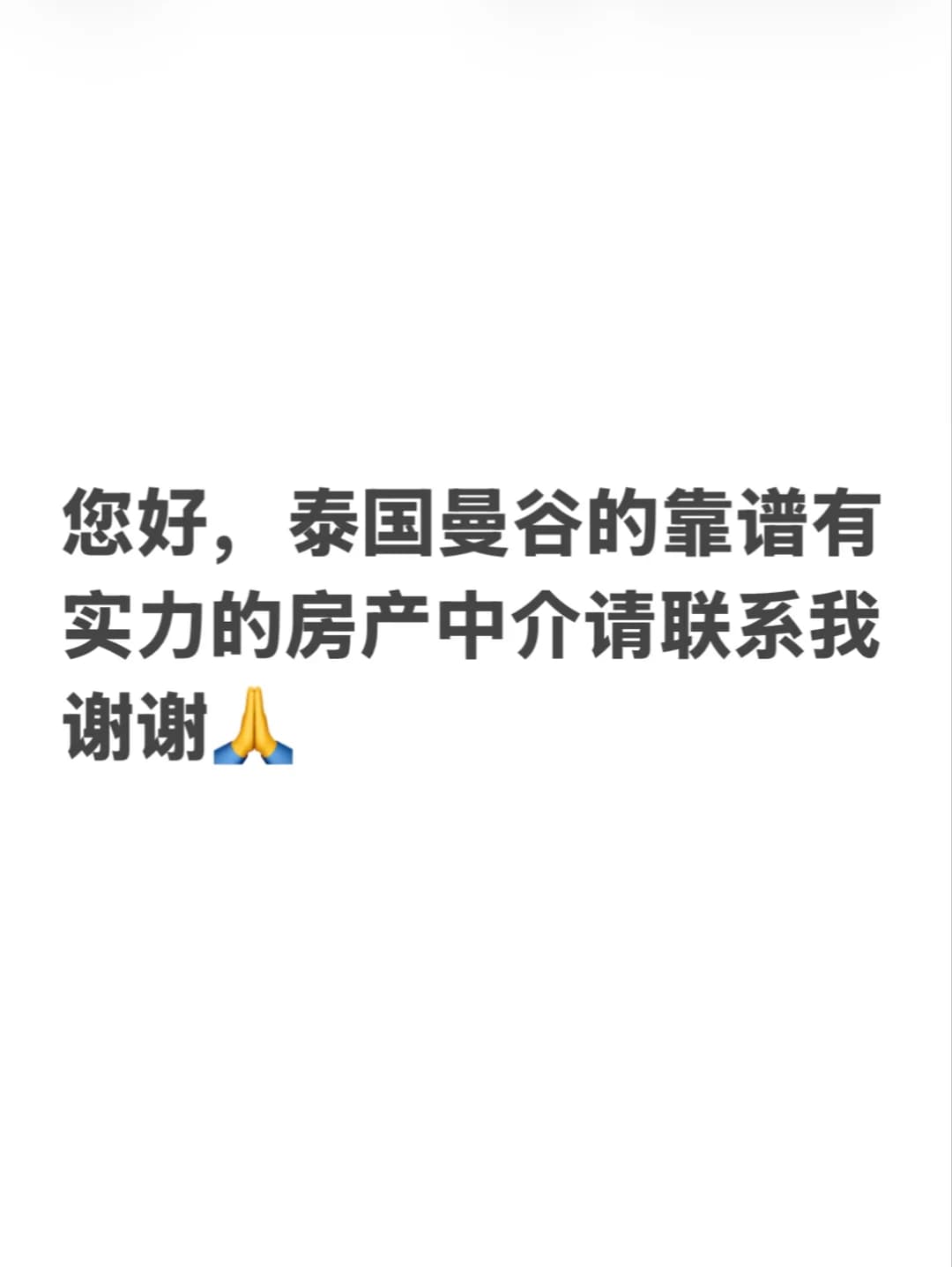请泰国曼谷的房产中介看过来🙏封面图
