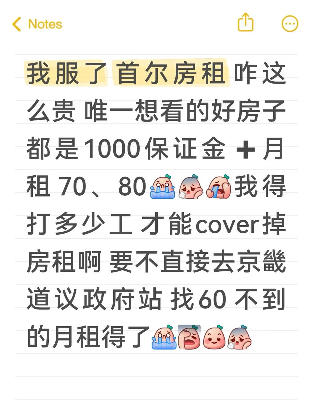 首尔租房 好难😭🤷‍♀️😮‍💨封面图