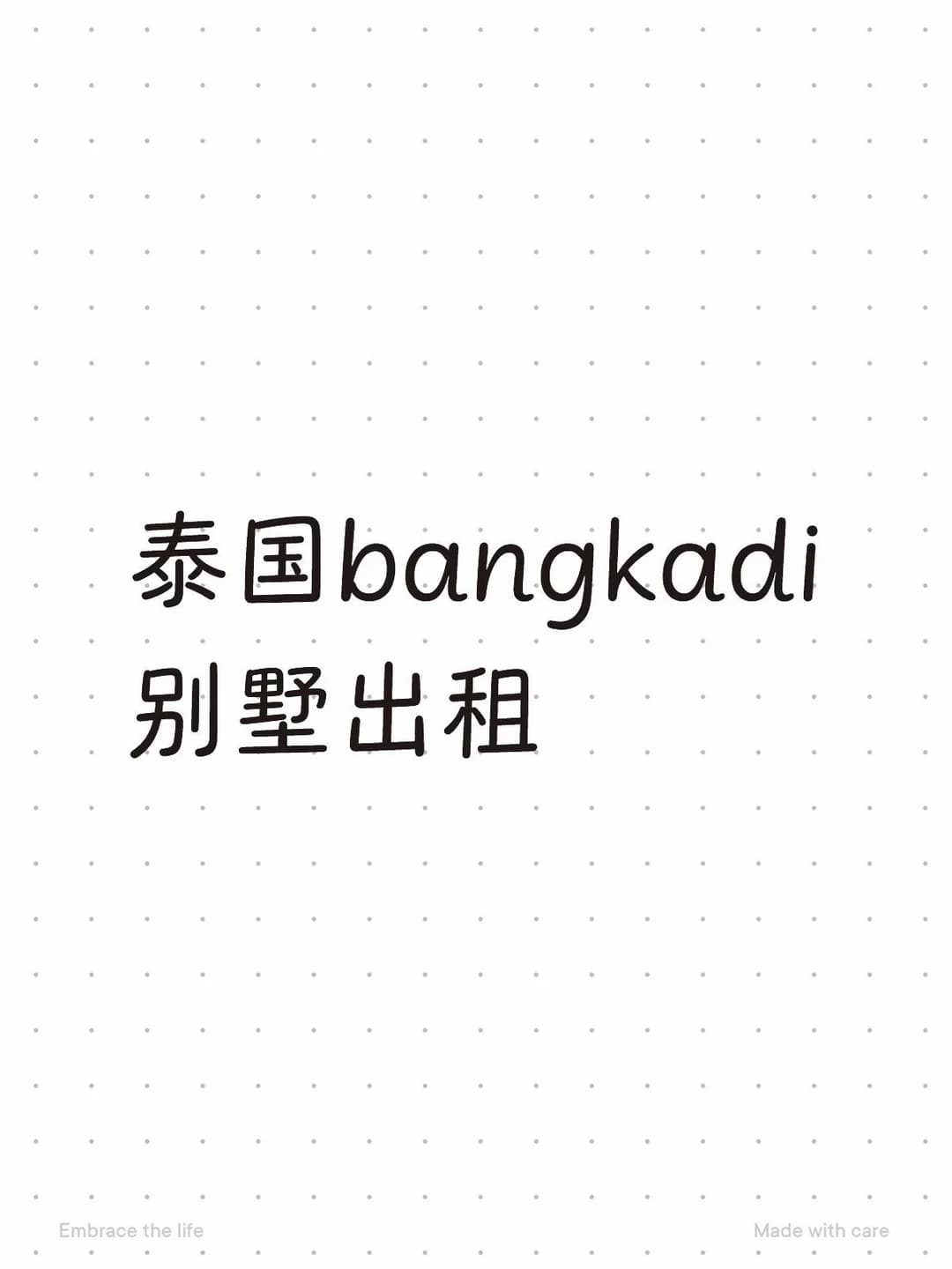 求别墅出租资源封面图