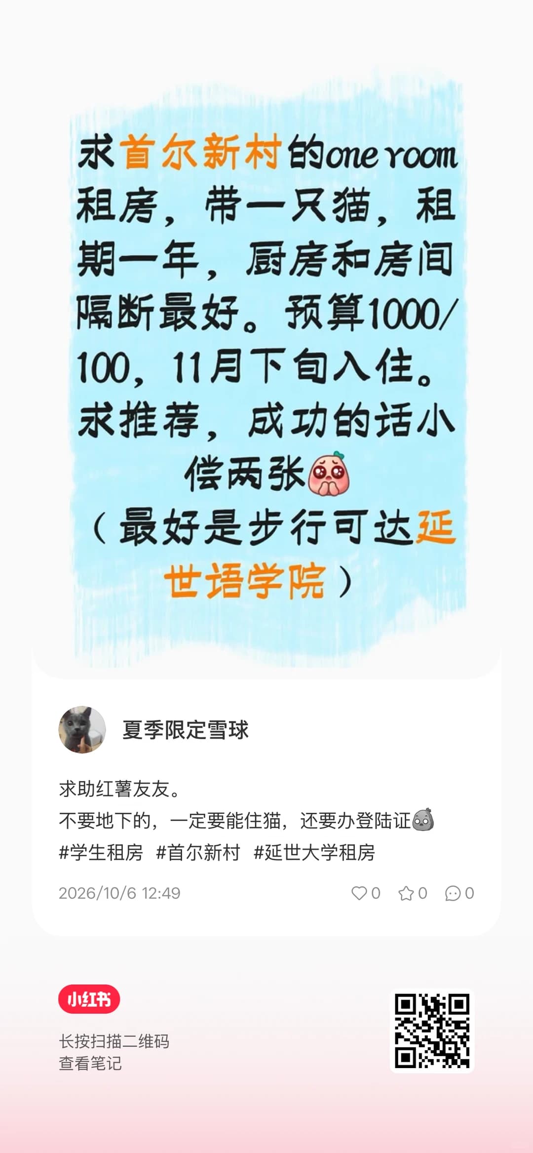 延世大学语学院附近租房求助！封面图