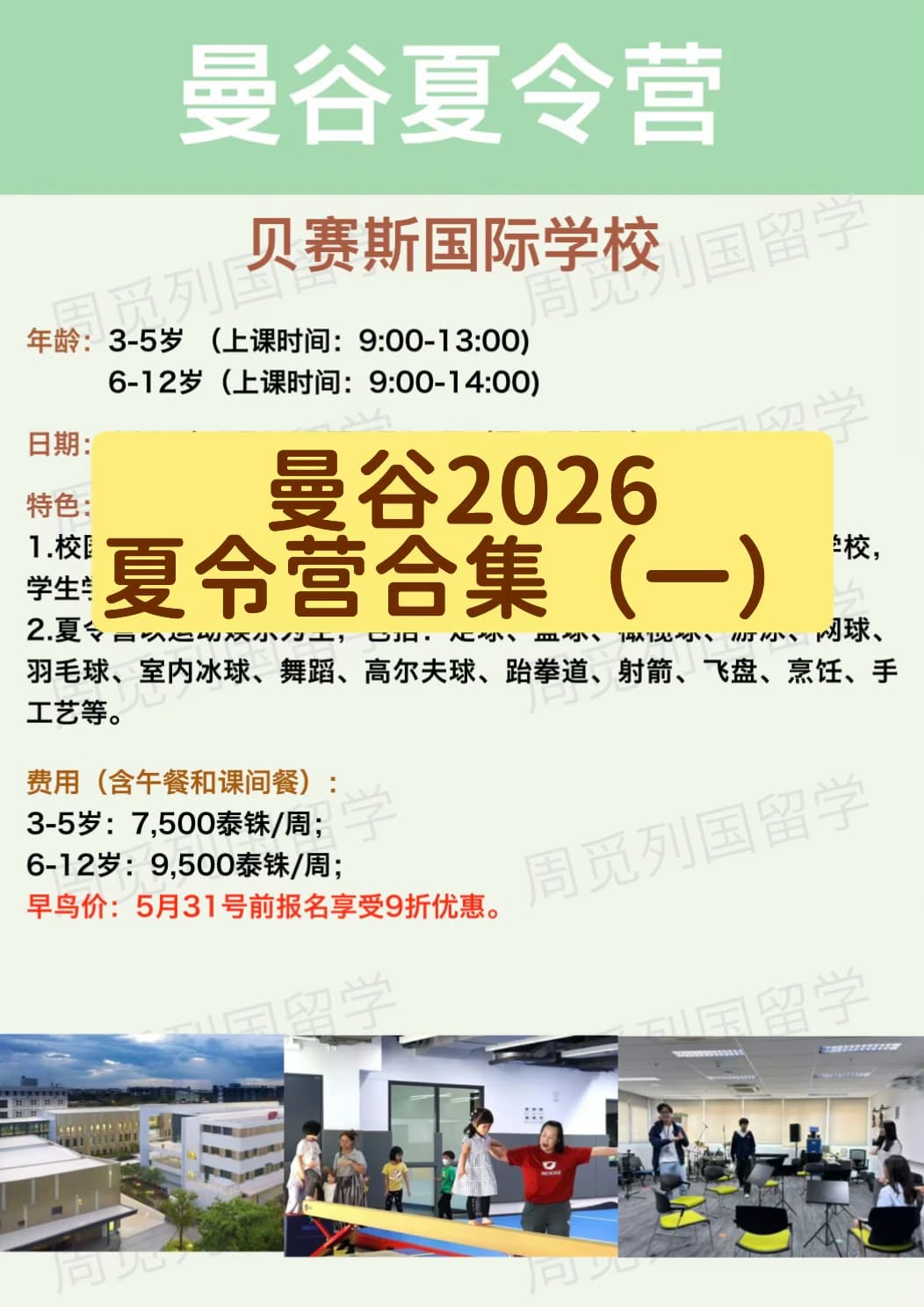 曼谷2026夏令营合集（一）封面图