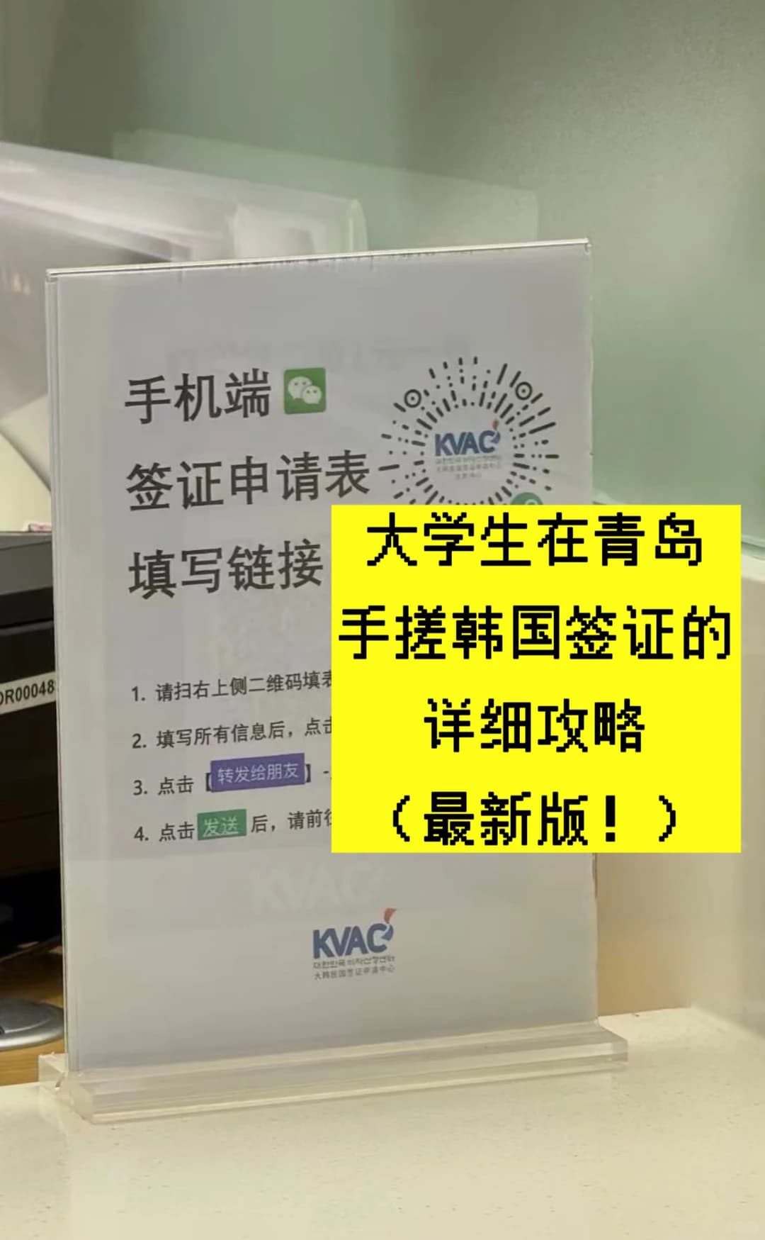 大学生在青岛手搓韩国签证全流程！（附材料）封面图