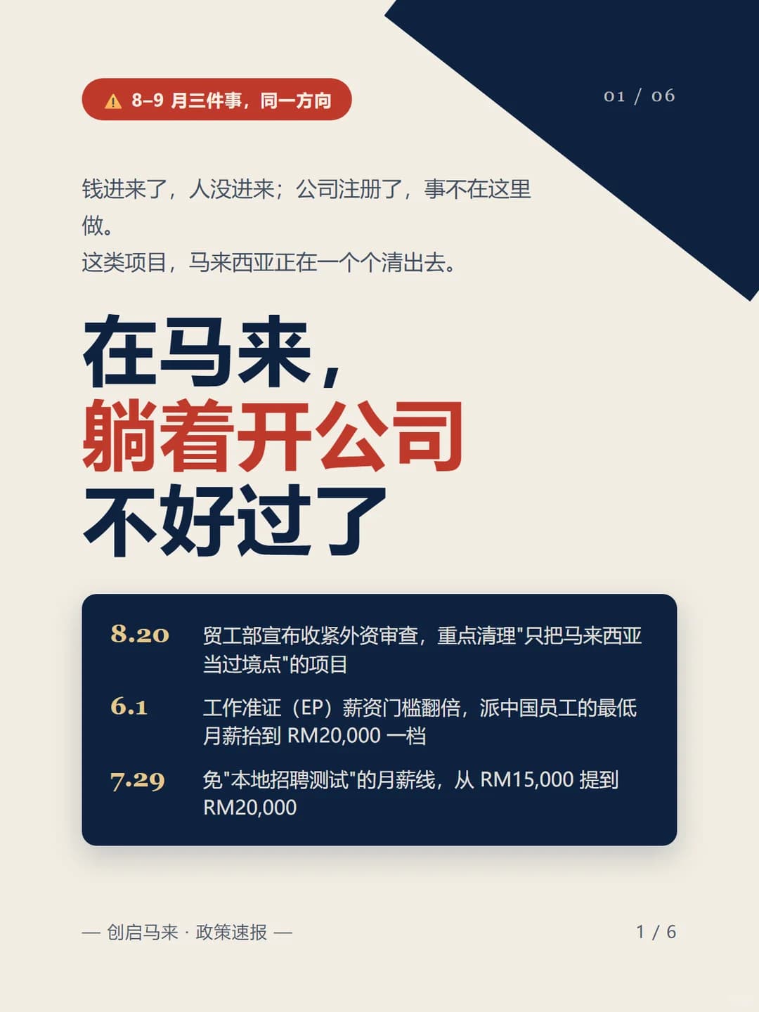 派人去马来，月薪门槛直接翻倍封面图