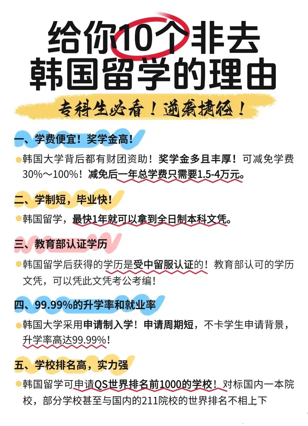 为什么要去韩国留学？封面图