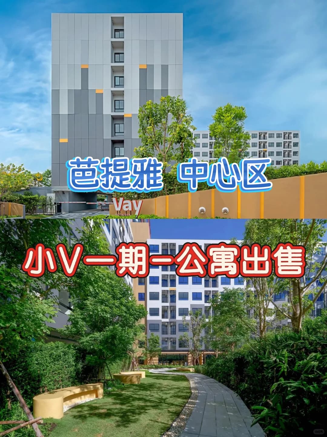 🔥175万泰铢！小V一期一卧出售｜收租神器🏡封面图
