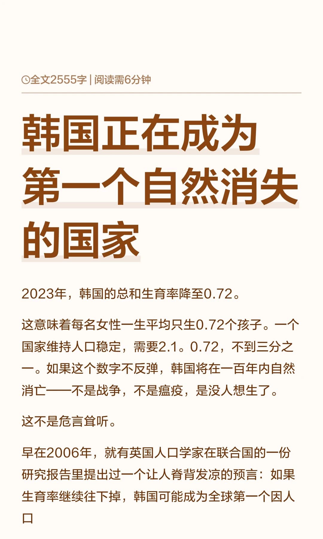 韩国正在成为第一个自然消失的国家封面图