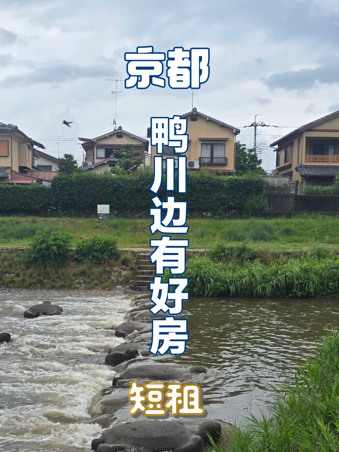 京都鸭川边一户建短租封面图