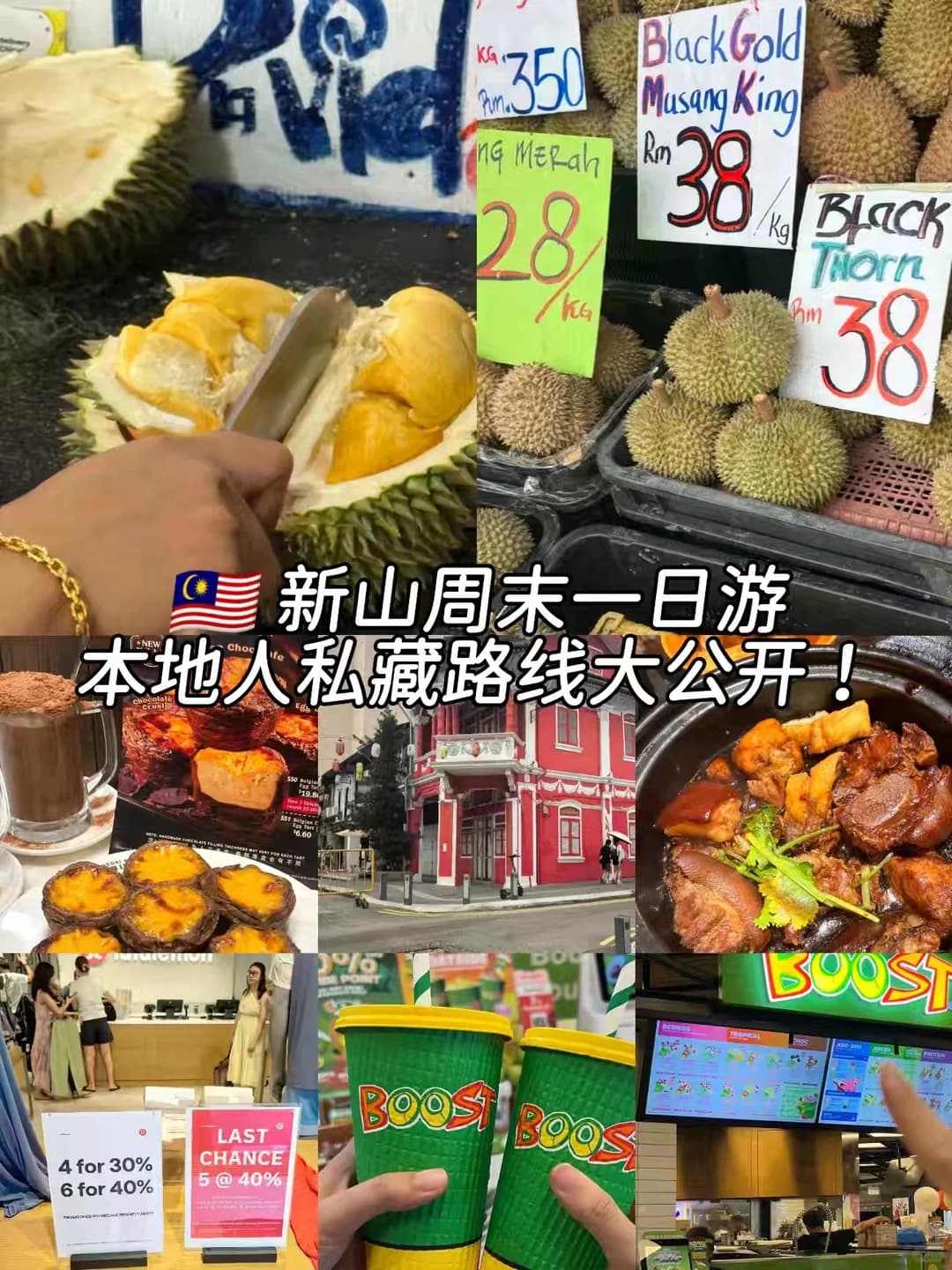🇲🇾 新山周末一日游｜本地人私藏路线封面图