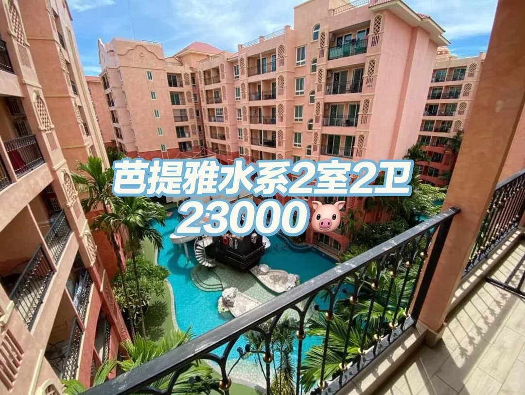 芭提雅中天Seven Sea 1 出租✅封面图