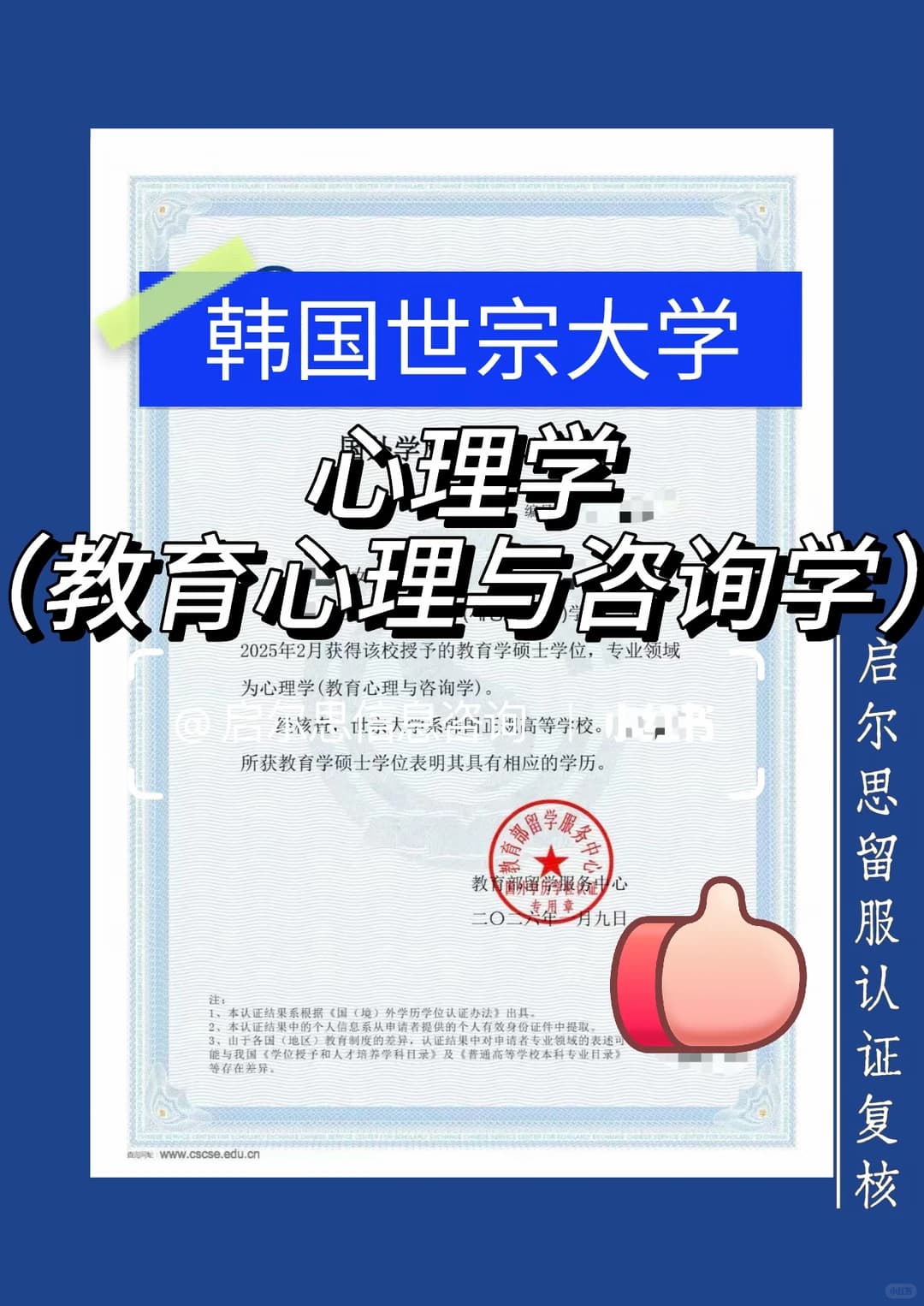 教育心理与咨询学复核心理学成功✌️封面图