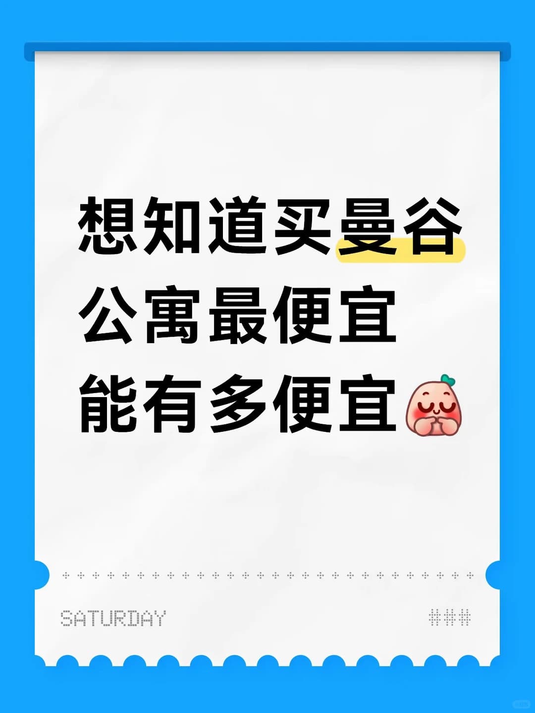 曼谷公寓封面图