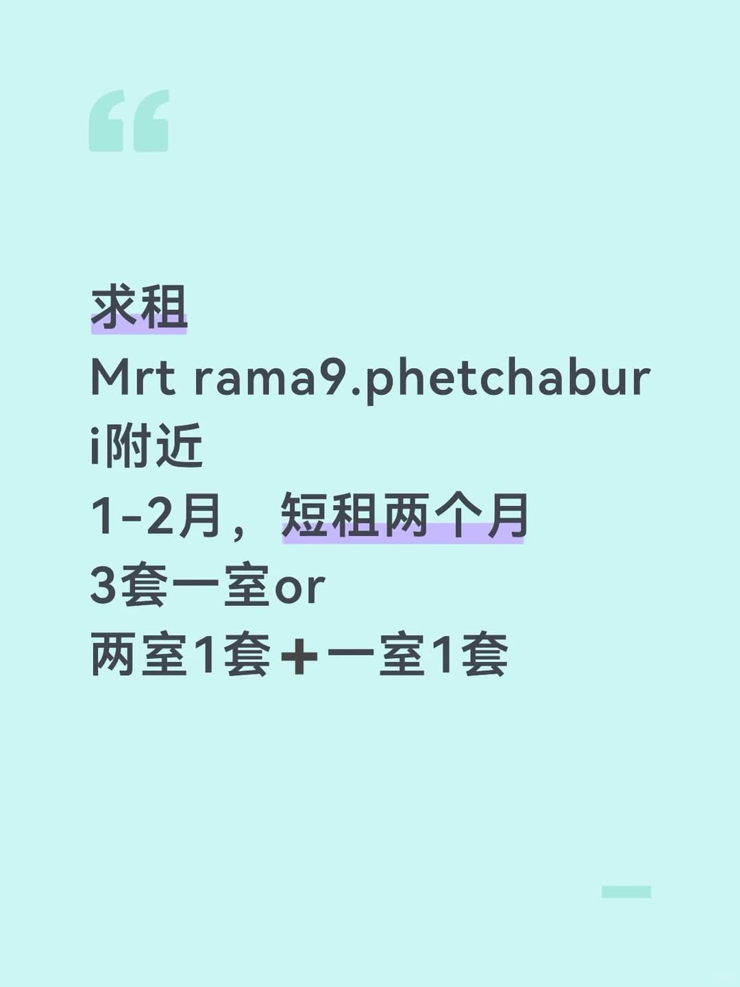 曼谷求租房 Rama9封面图