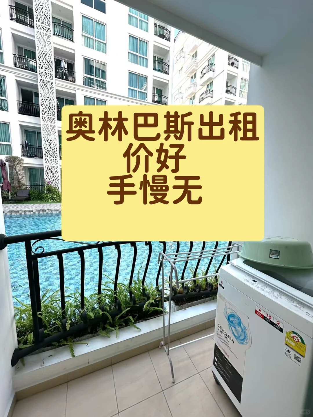 芭提雅奥林巴斯出租封面图