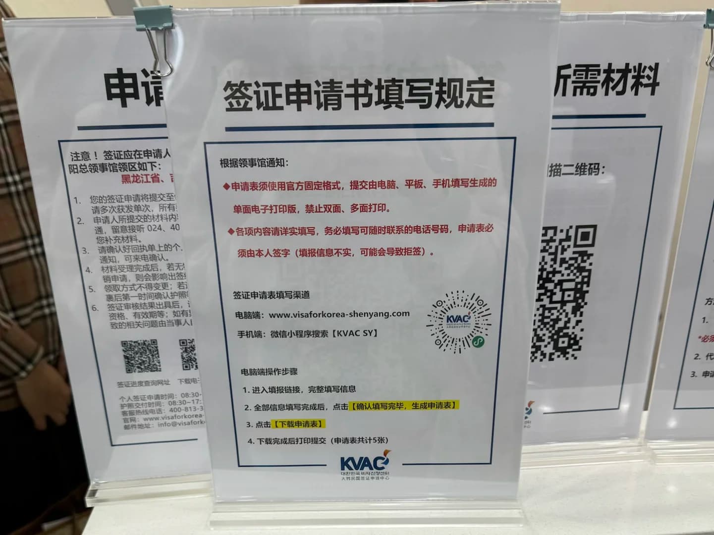 沈阳韩签加急攻略（硕士十年版）封面图