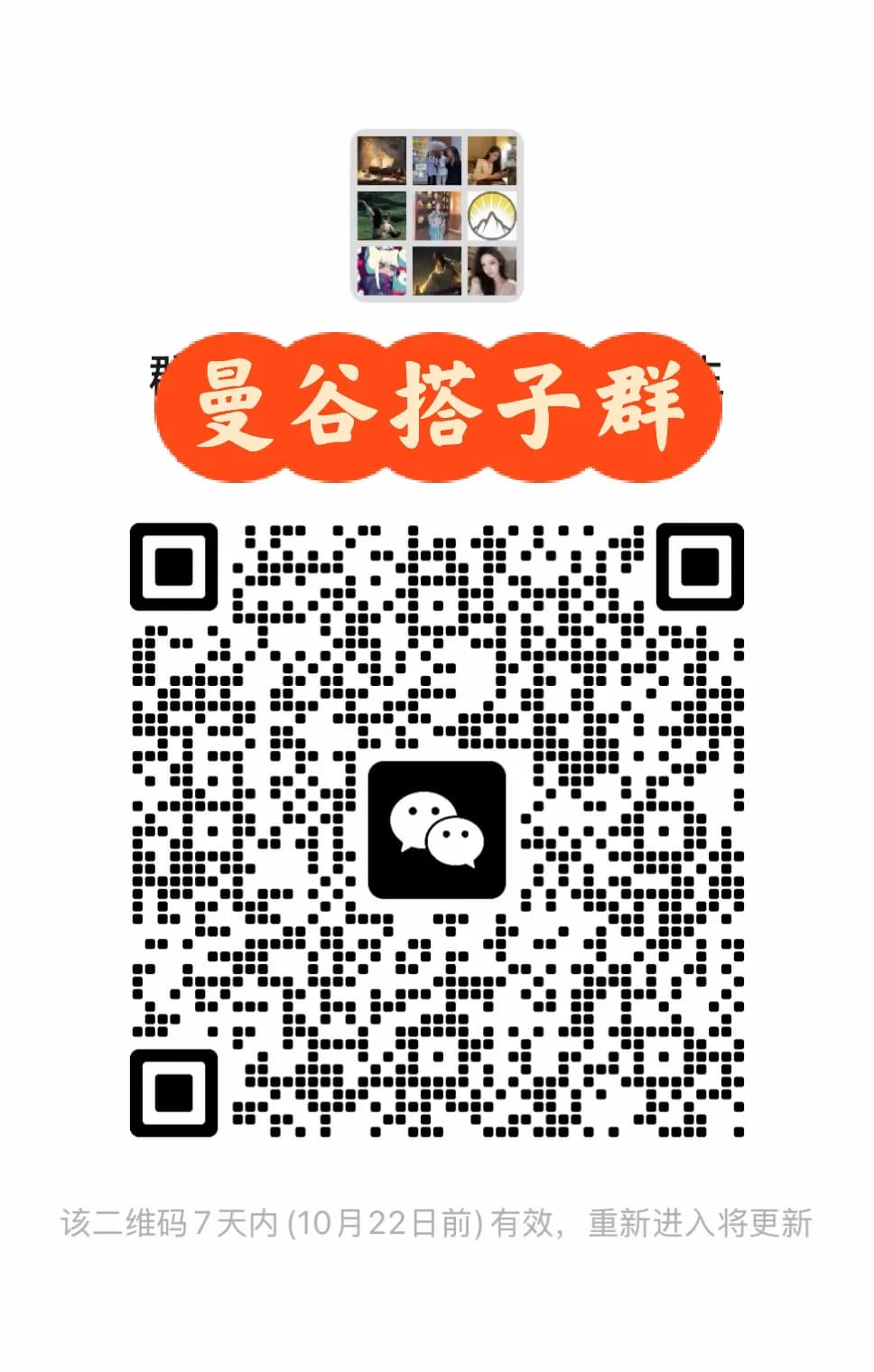 曼谷搭子群封面图