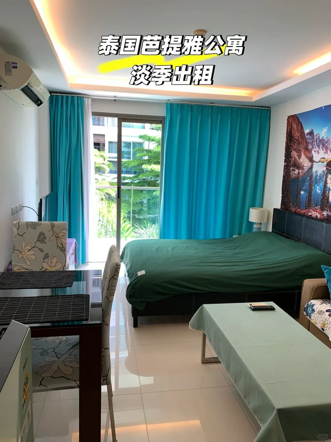 泰国芭提雅公寓淡季出租封面图