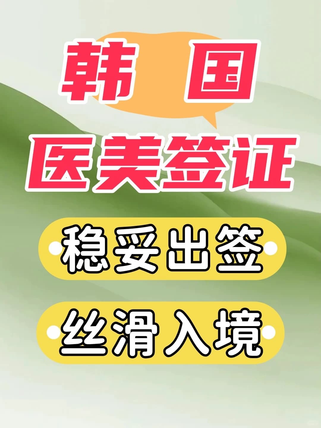 韩国出行，白本 也可轻松出签封面图