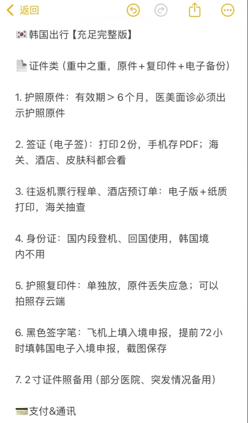 🇰🇷韩国出行该准备哪些【自留完整版】封面图
