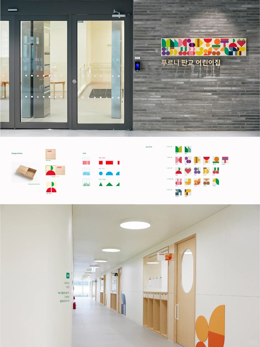 分享▶韩国▶Naver Puruni Kindergarten封面图