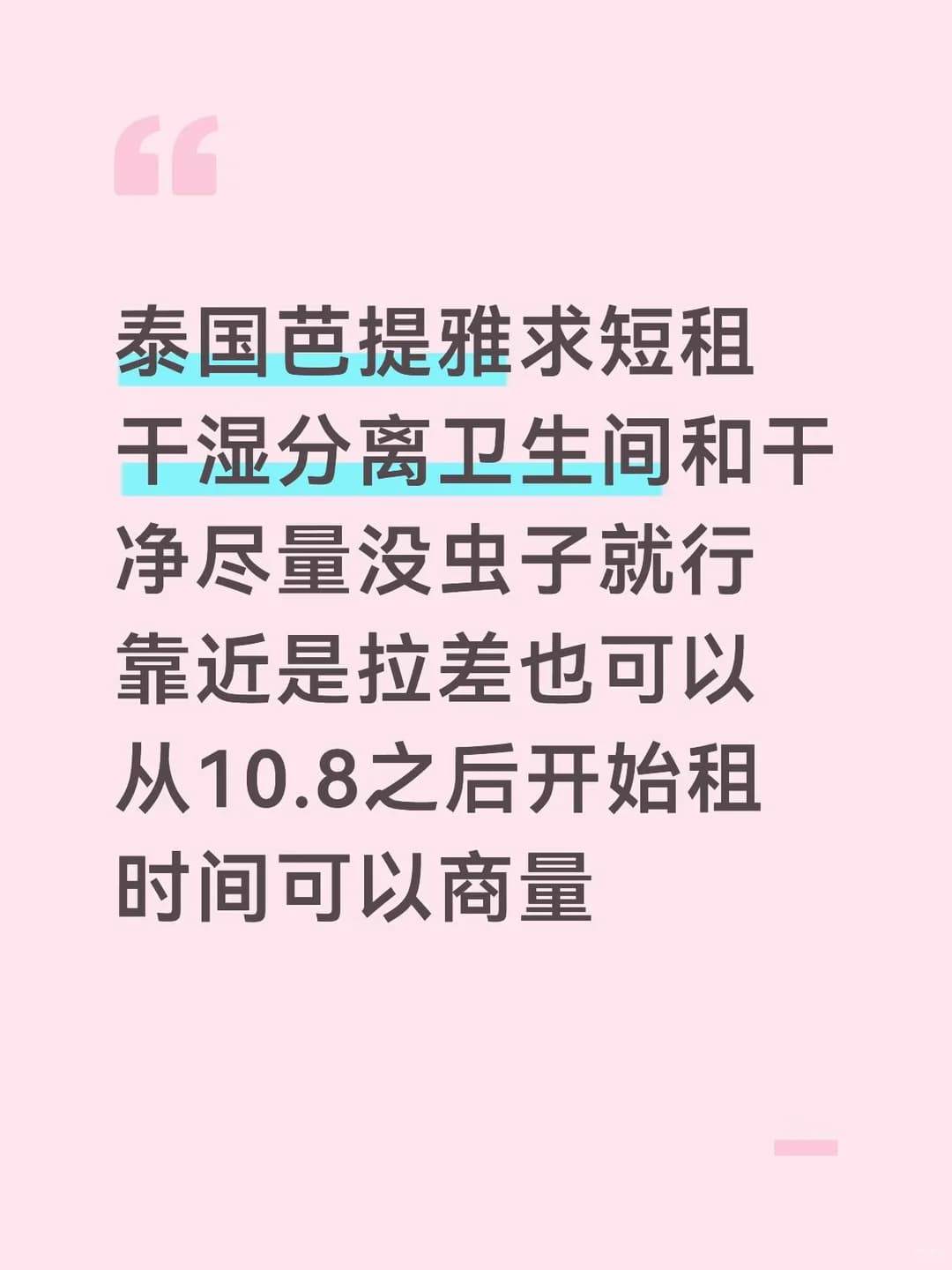 芭提雅求短租封面图