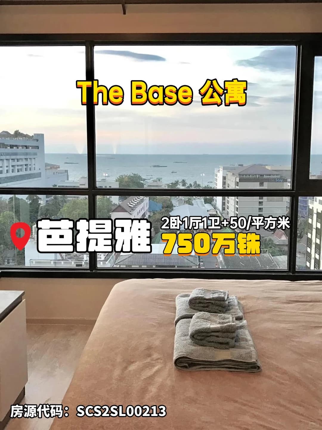芭提雅市中心海景公寓🌊封面图